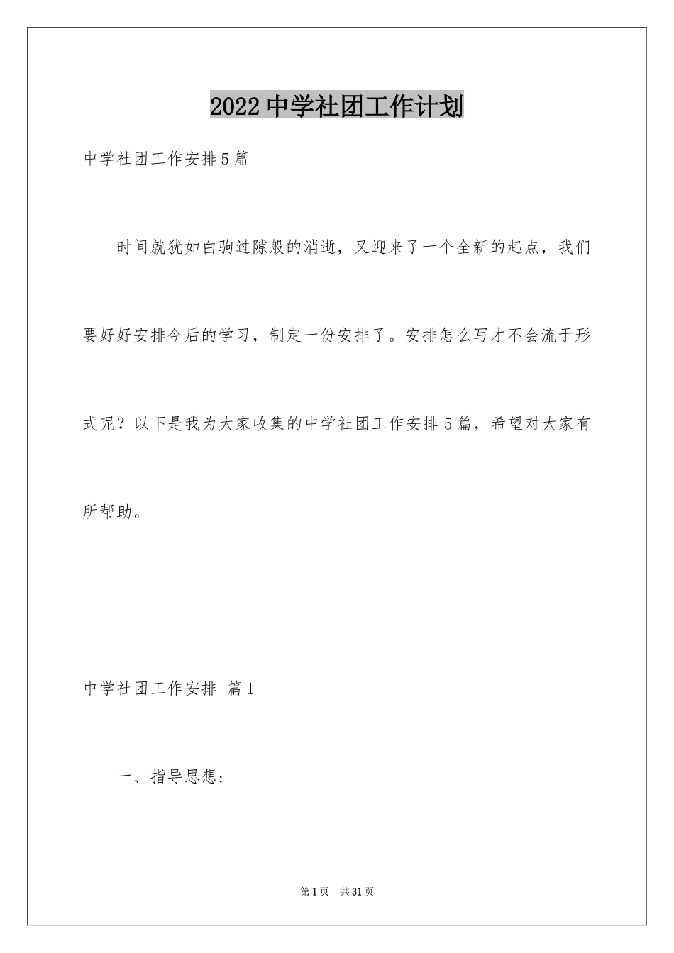 2024中学社团工作计划_2_第1页