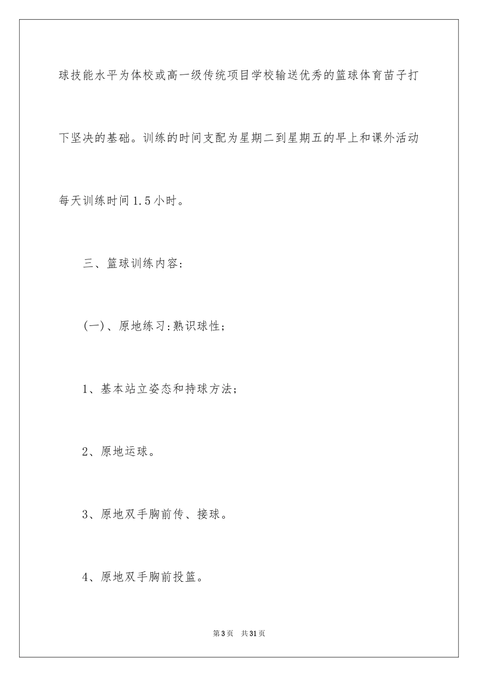 2024中学社团工作计划_2_第3页