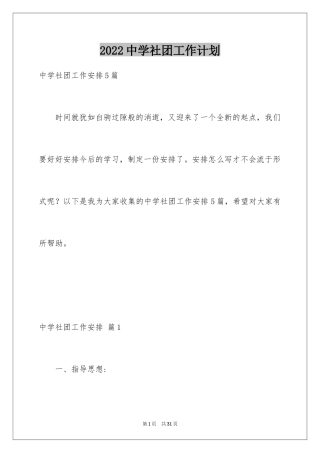 2024中学社团工作计划_2