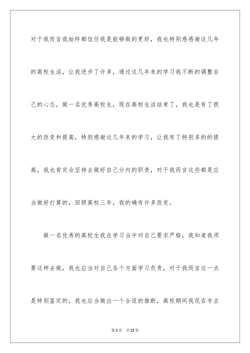 2024专科毕业生自我鉴定_3_第2页