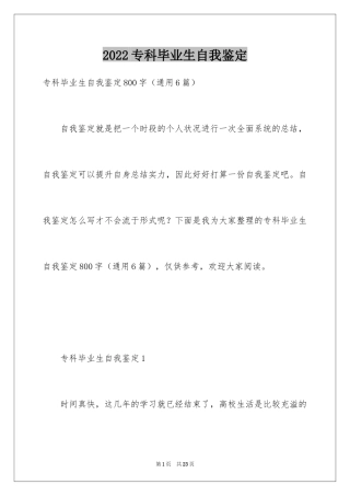 2024专科毕业生自我鉴定_3