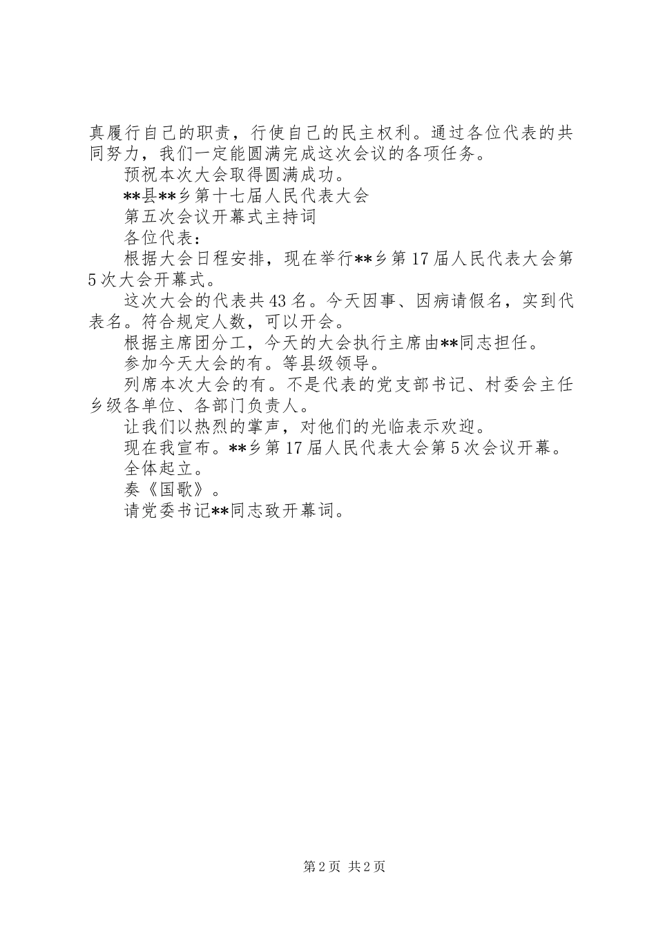 乡镇人代会开幕式讲话_第2页