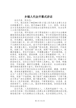 乡镇人代会开幕式讲话