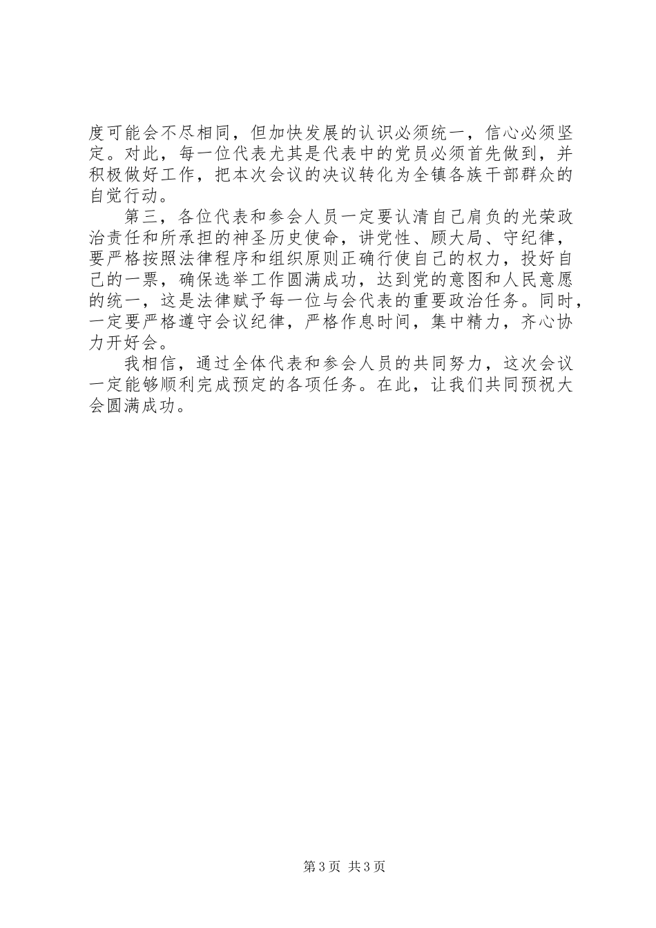 乡镇人代会开幕式的讲话_第3页