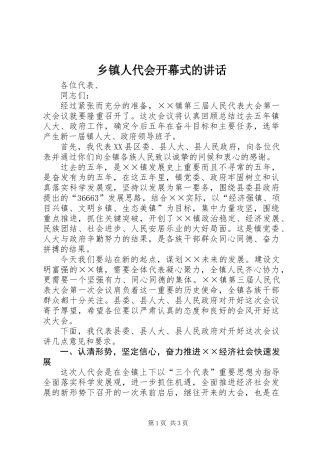 乡镇人代会开幕式的讲话