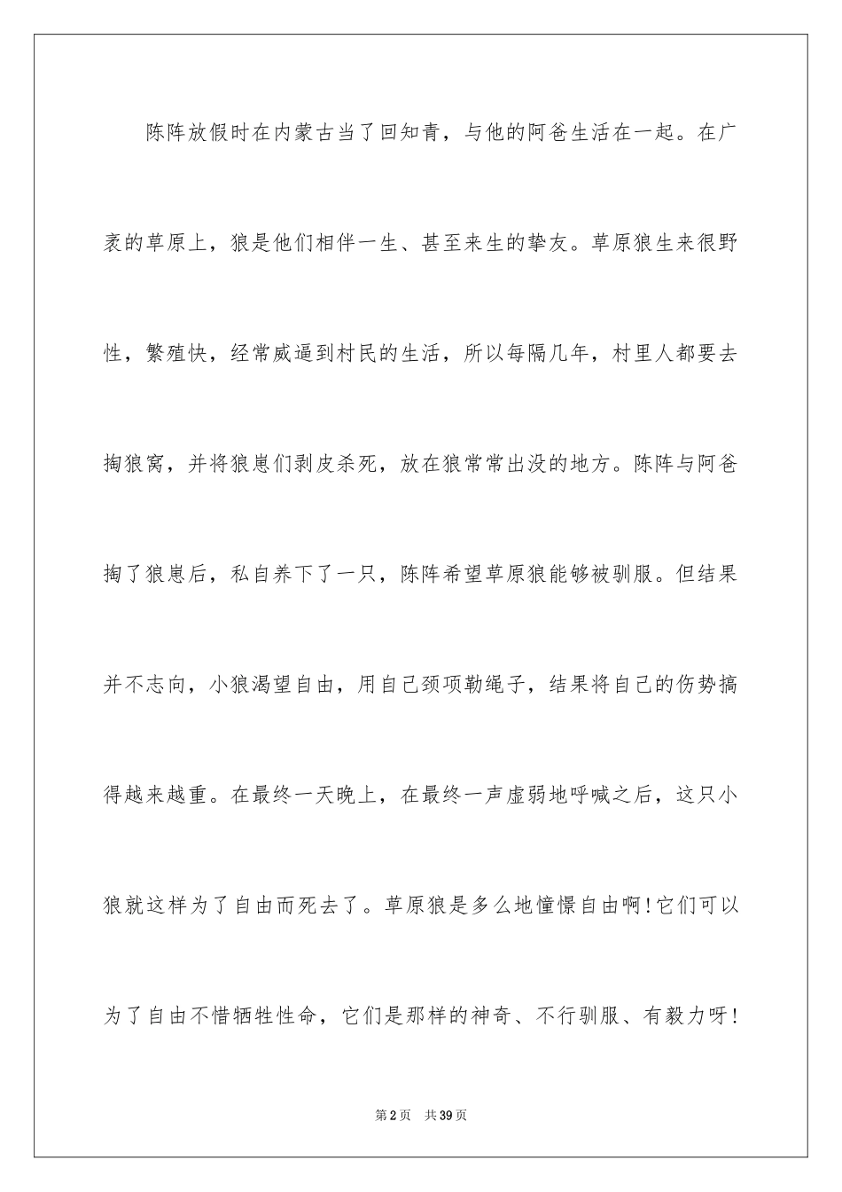 2024《狼图腾》读后感_31_第2页