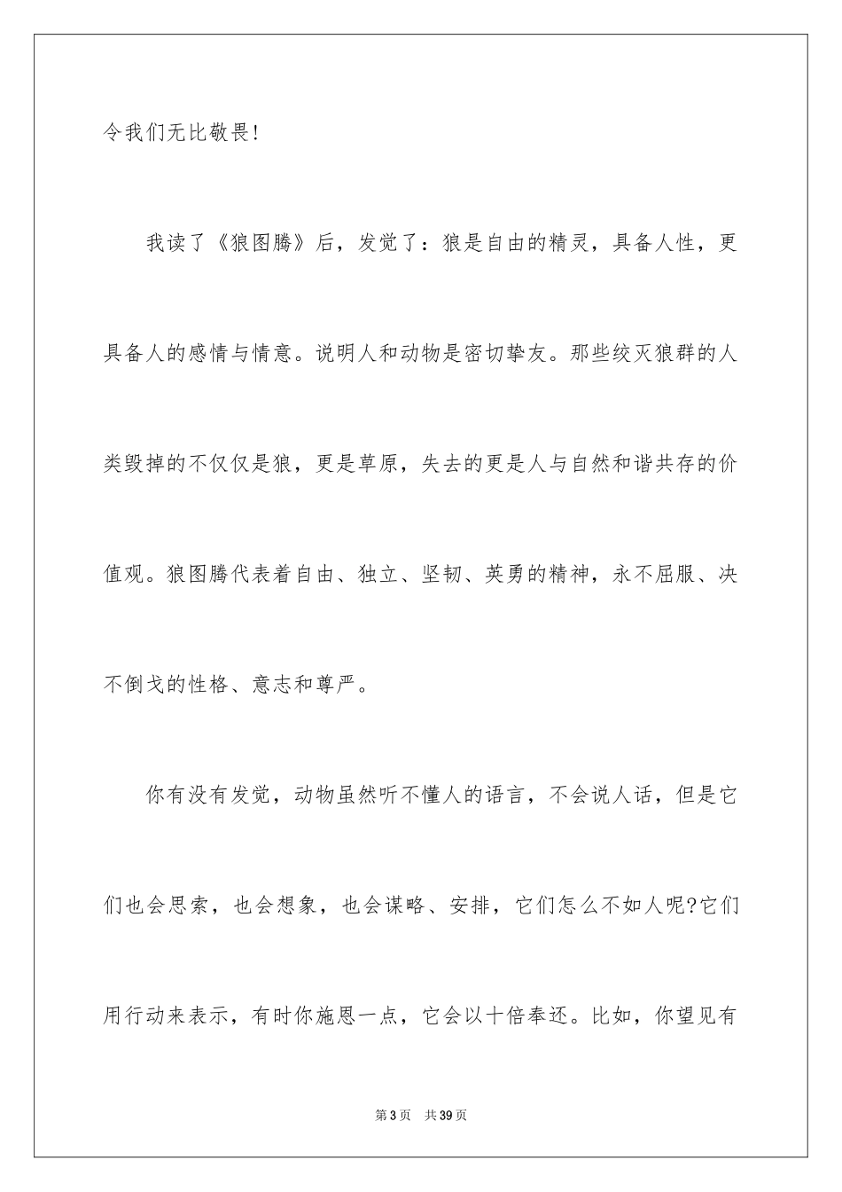 2024《狼图腾》读后感_31_第3页