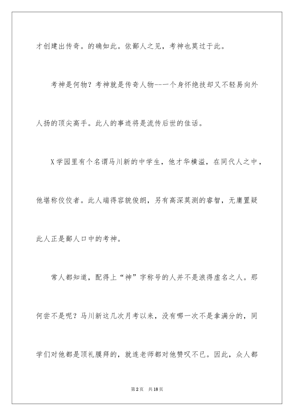 2024二年级作文_56_第2页