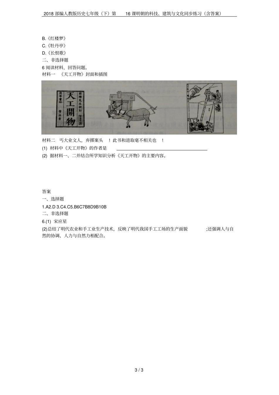 2018部编人教版历史七年级下第16课明朝的科技、建筑与文化同步练习含答案_第3页