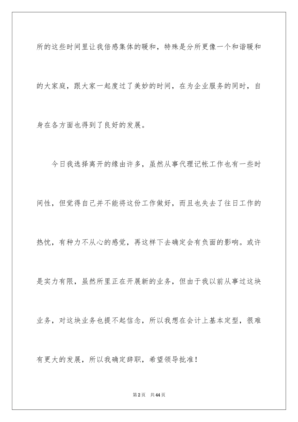 2024会计离职报告_4_第2页