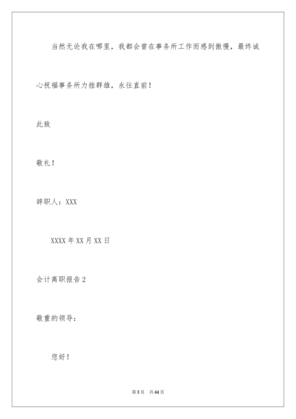 2024会计离职报告_4_第3页