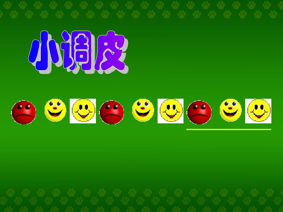 二年级《找规律》_第2页