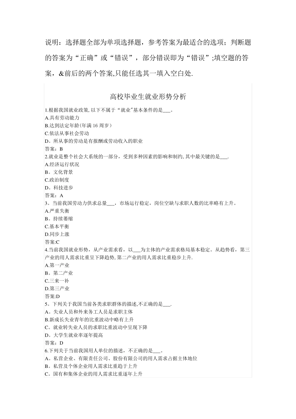 就业指导课练习题库 _第1页