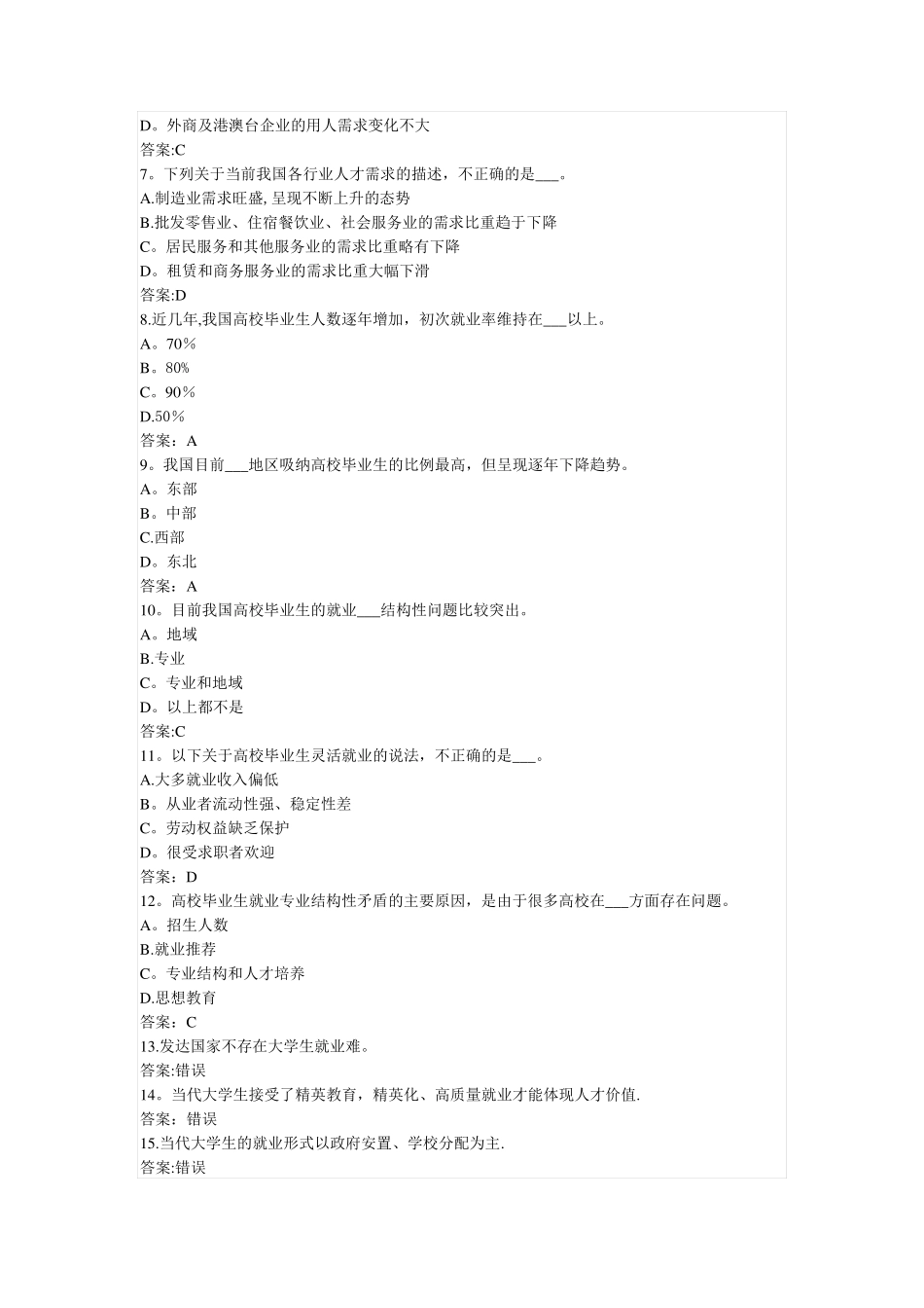 就业指导课练习题库 _第2页