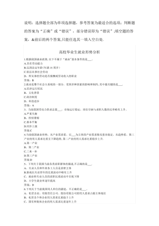 就业指导课练习题库 