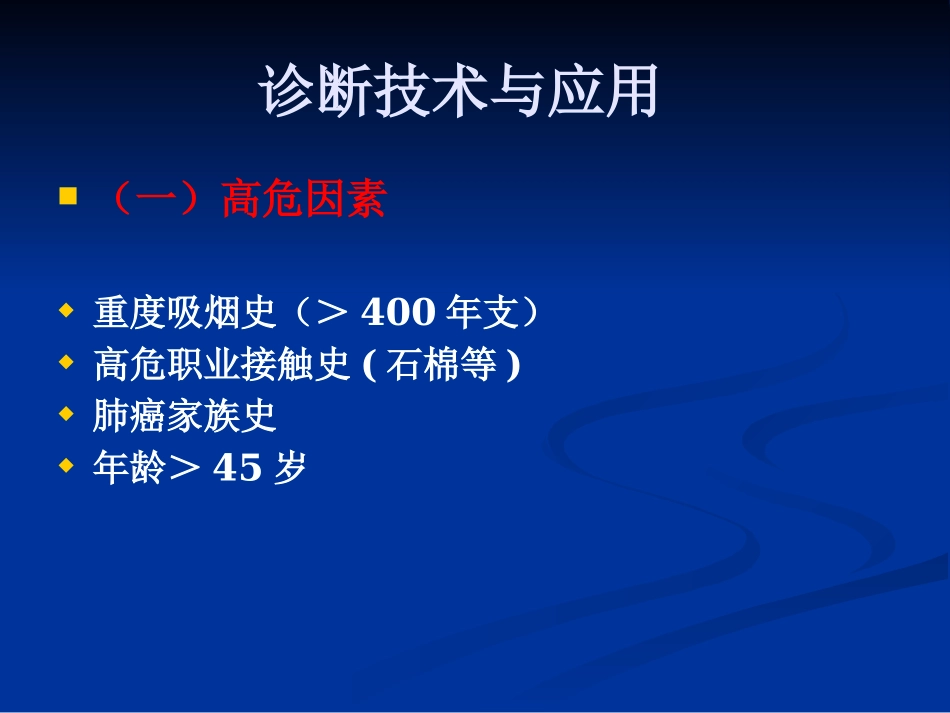 原发性肺癌诊疗规范_第3页