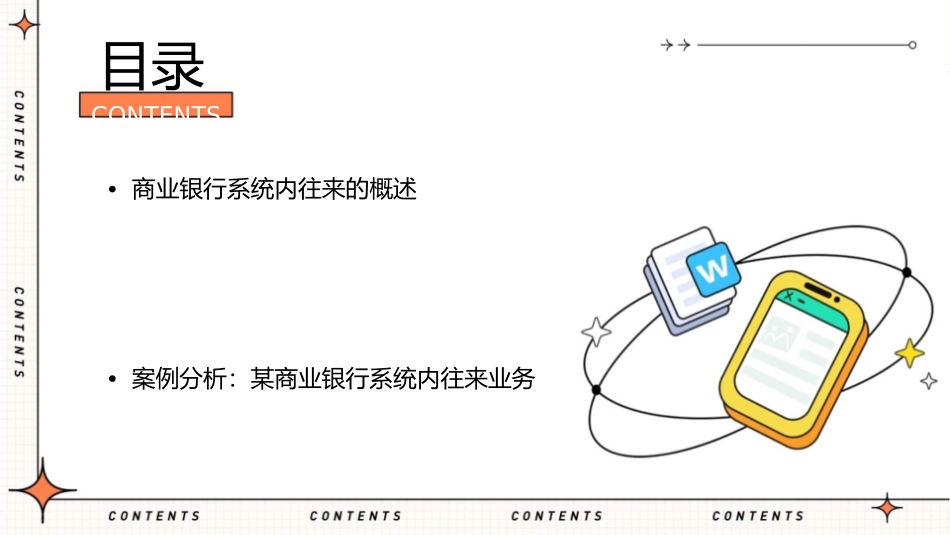 商业银行系统内往来的核算课件_第2页