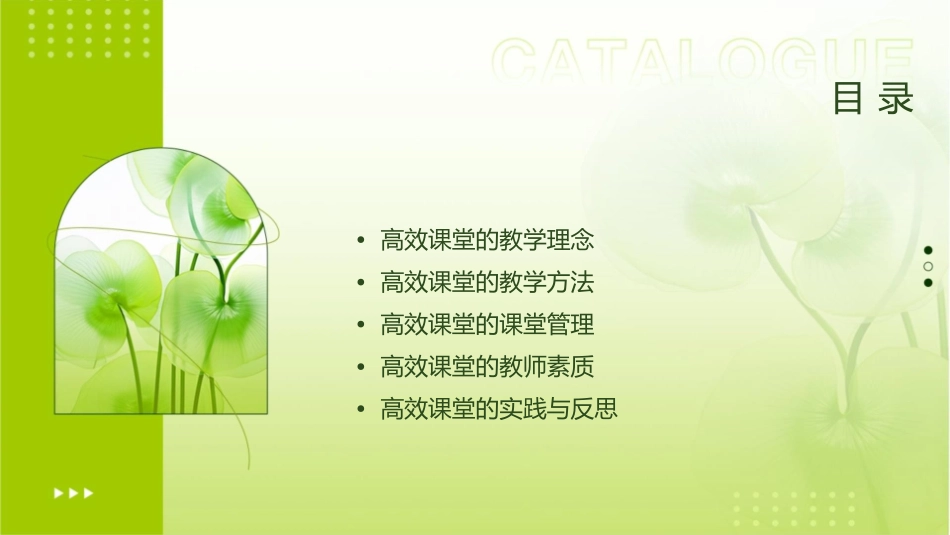 如何构建高效课堂呢课件_第2页