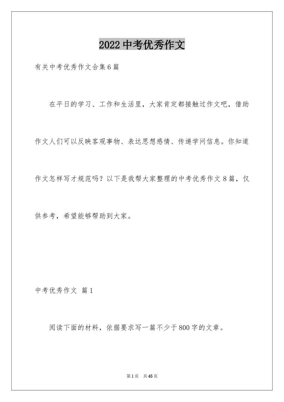 2024中考优秀作文_9_第1页