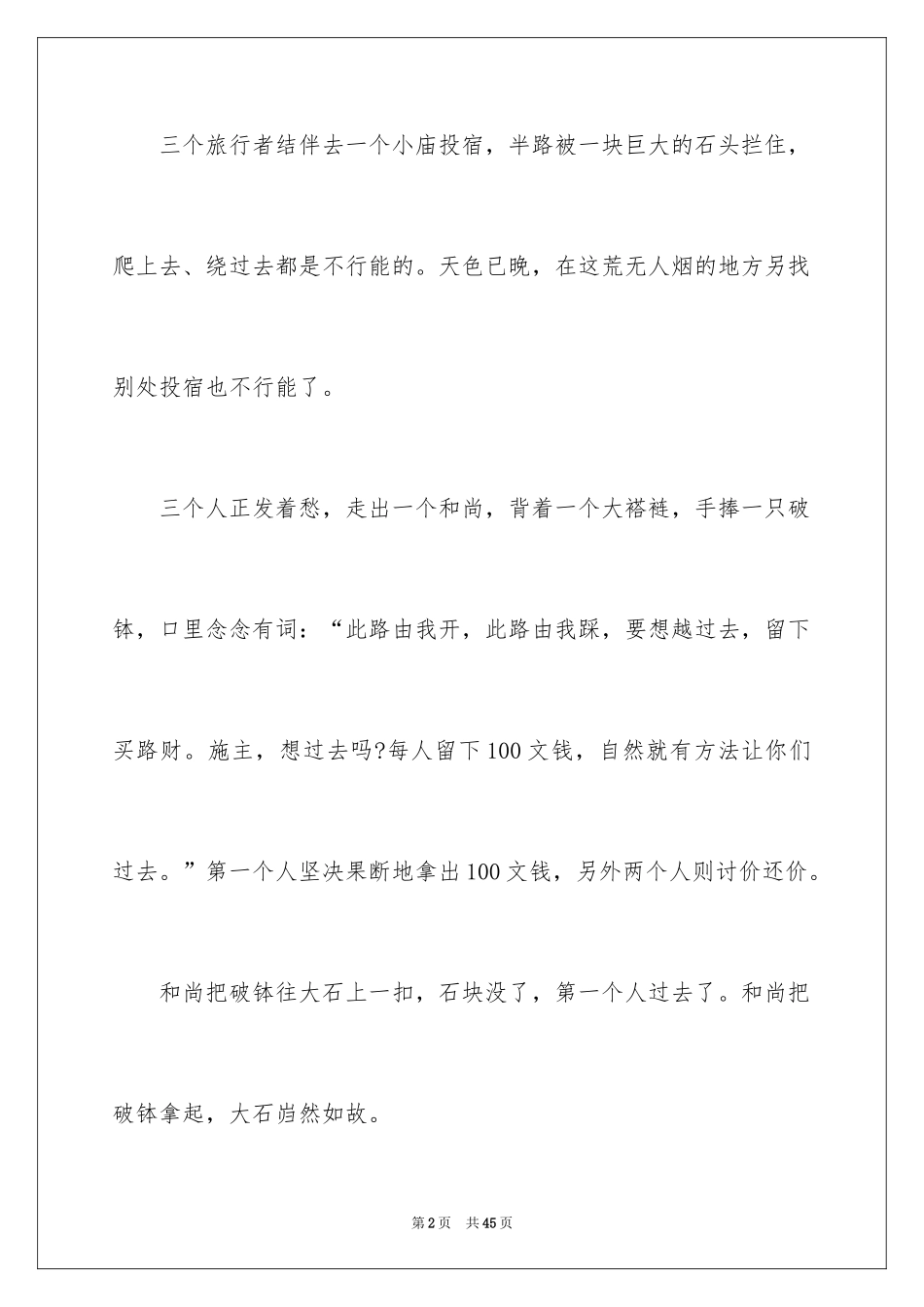 2024中考优秀作文_9_第2页