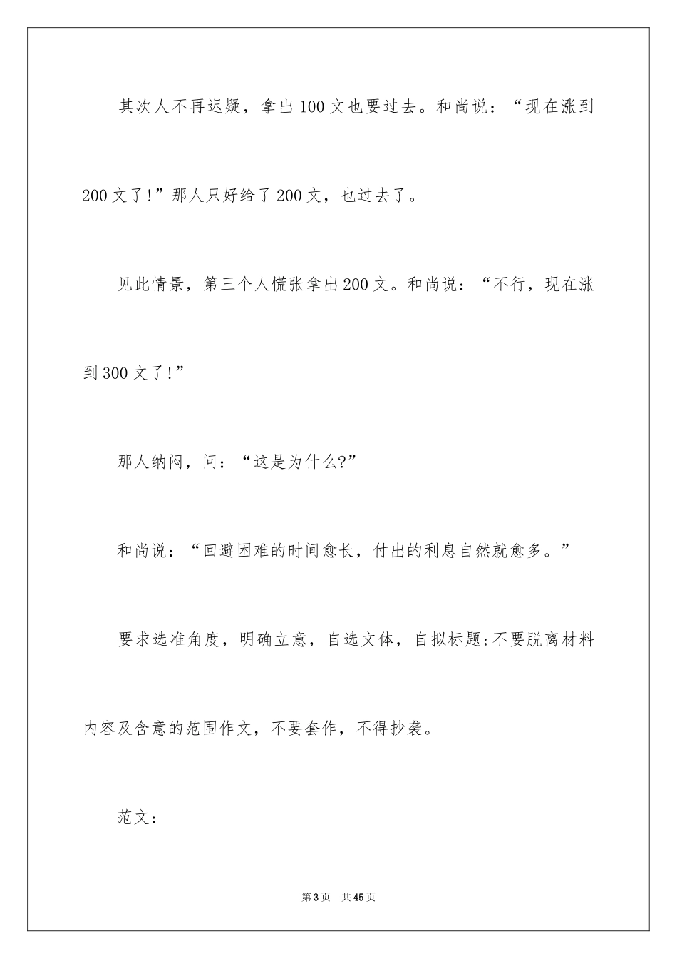 2024中考优秀作文_9_第3页