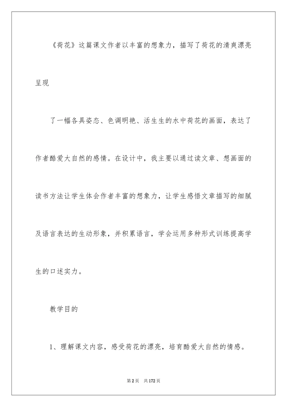 2024《荷花》教学设计_11_第2页