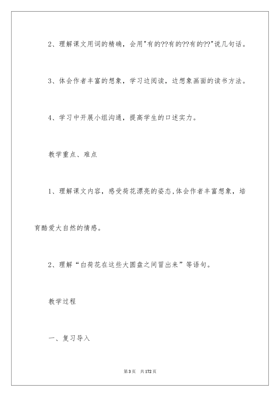 2024《荷花》教学设计_11_第3页