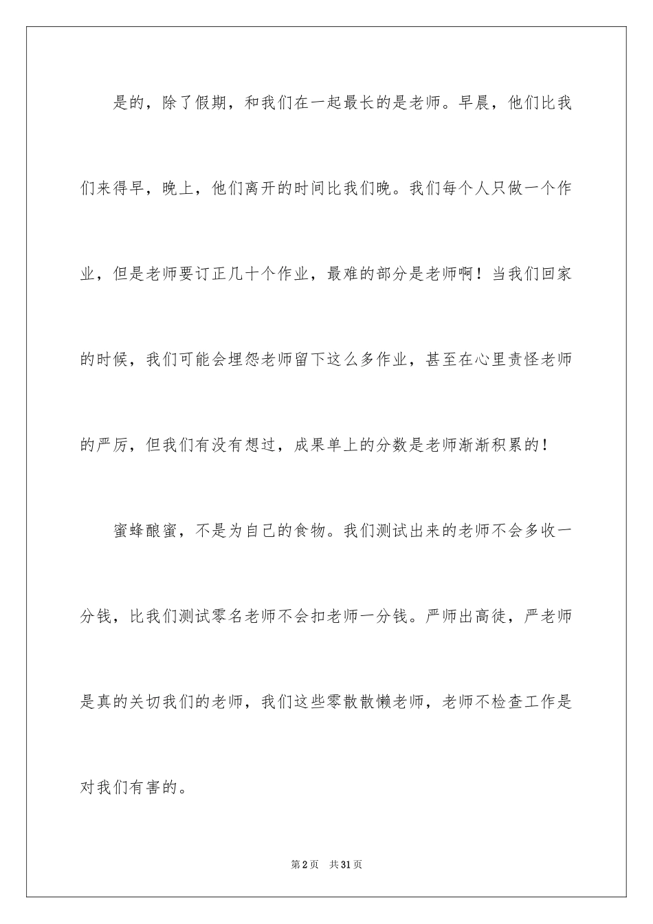 2024以感恩老师为话题作文_第2页