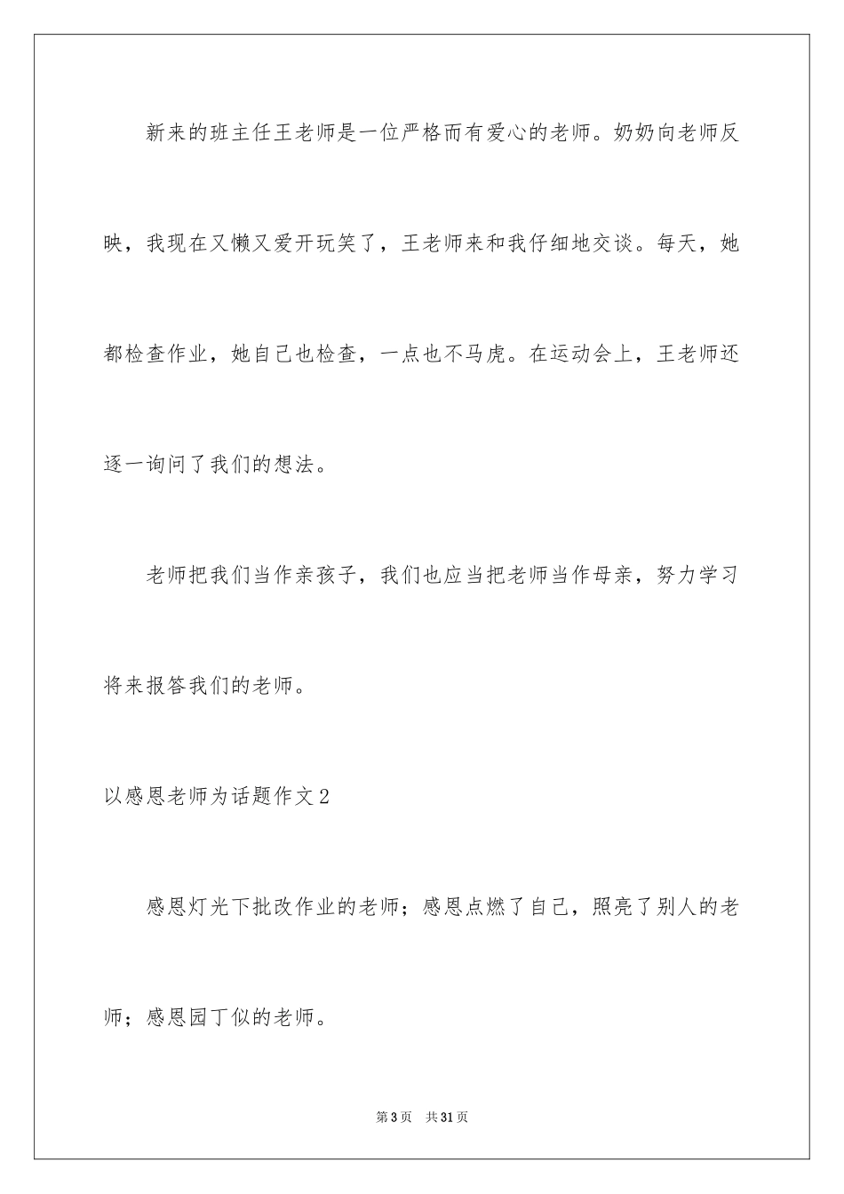 2024以感恩老师为话题作文_第3页
