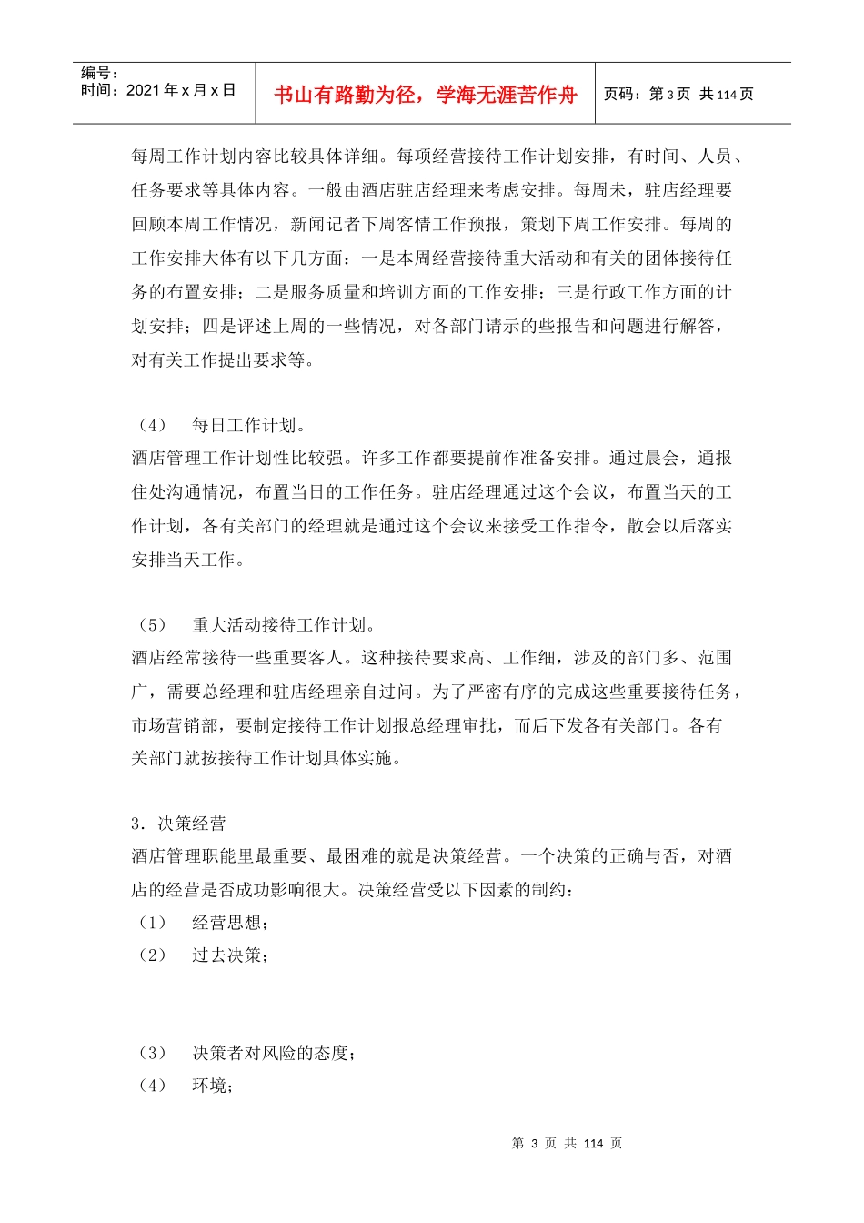 酒店总经理的管理方法与管理艺术_第3页