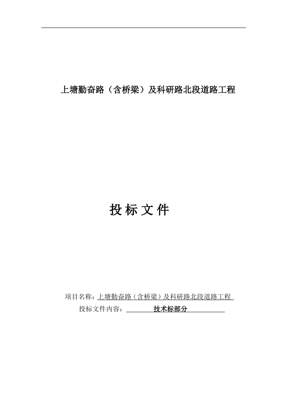 道路工程技术标(DOC57页)_第1页