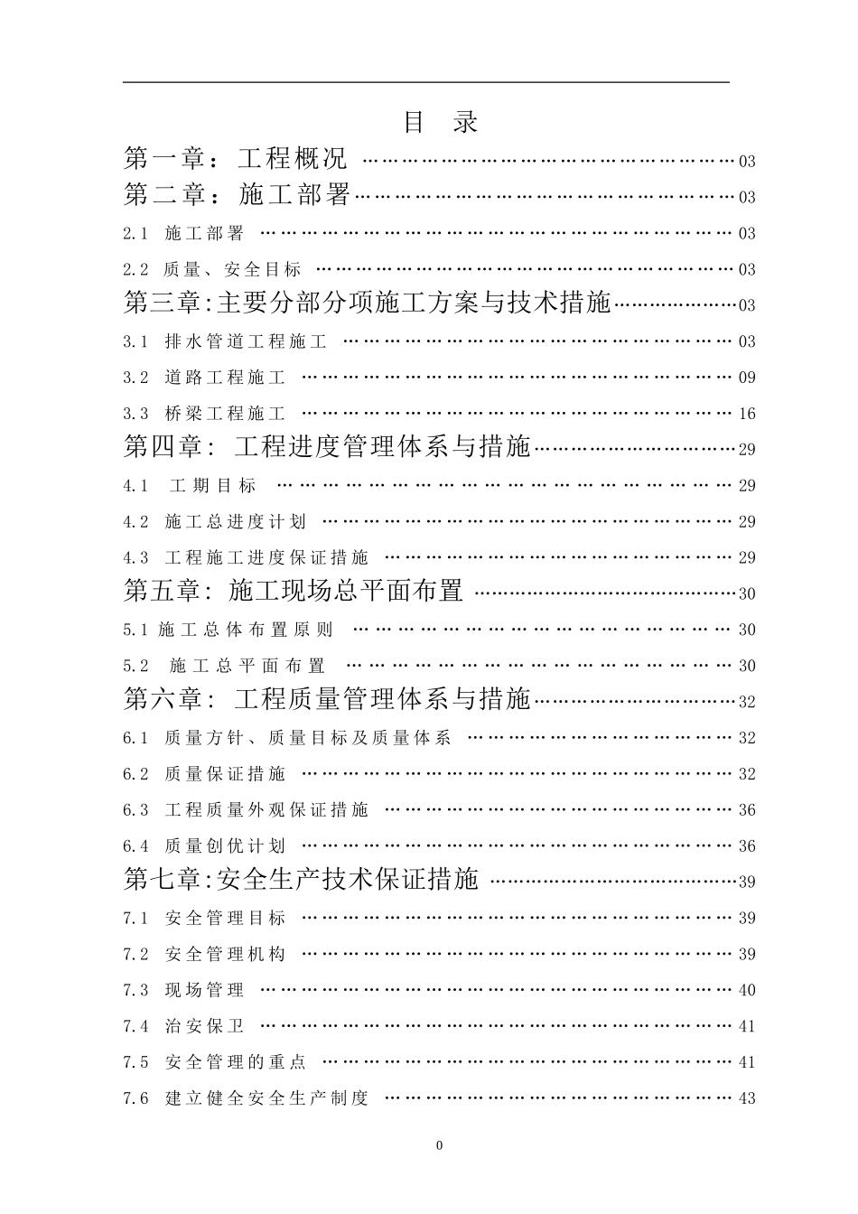 道路工程技术标(DOC57页)_第2页