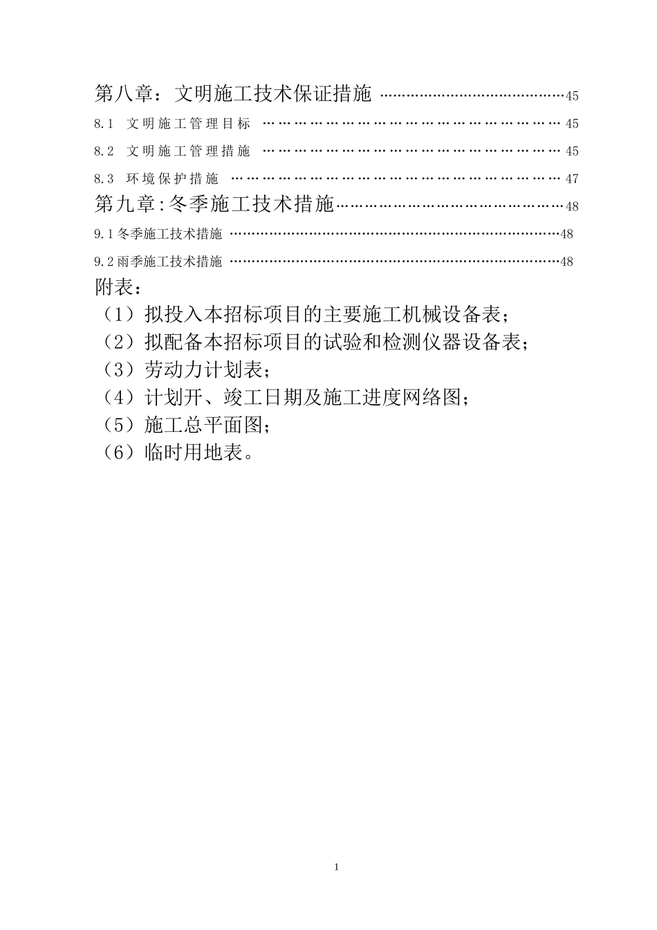 道路工程技术标(DOC57页)_第3页