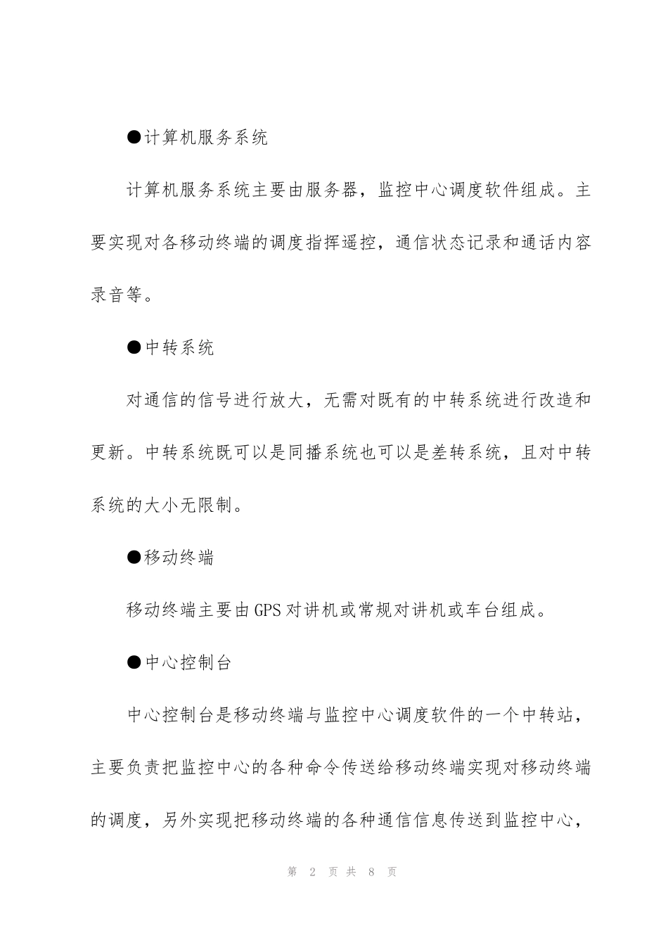 科侨对讲机录音报警系统_第2页