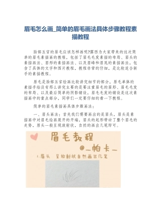 眉毛怎么画_简单的眉毛画法具体步骤教程素描教程