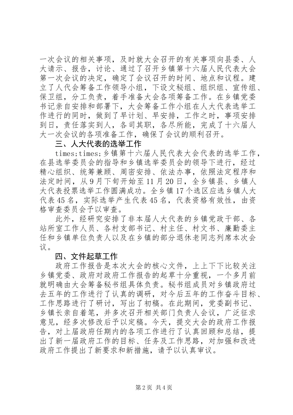 乡镇人代会筹备工作报告_第2页