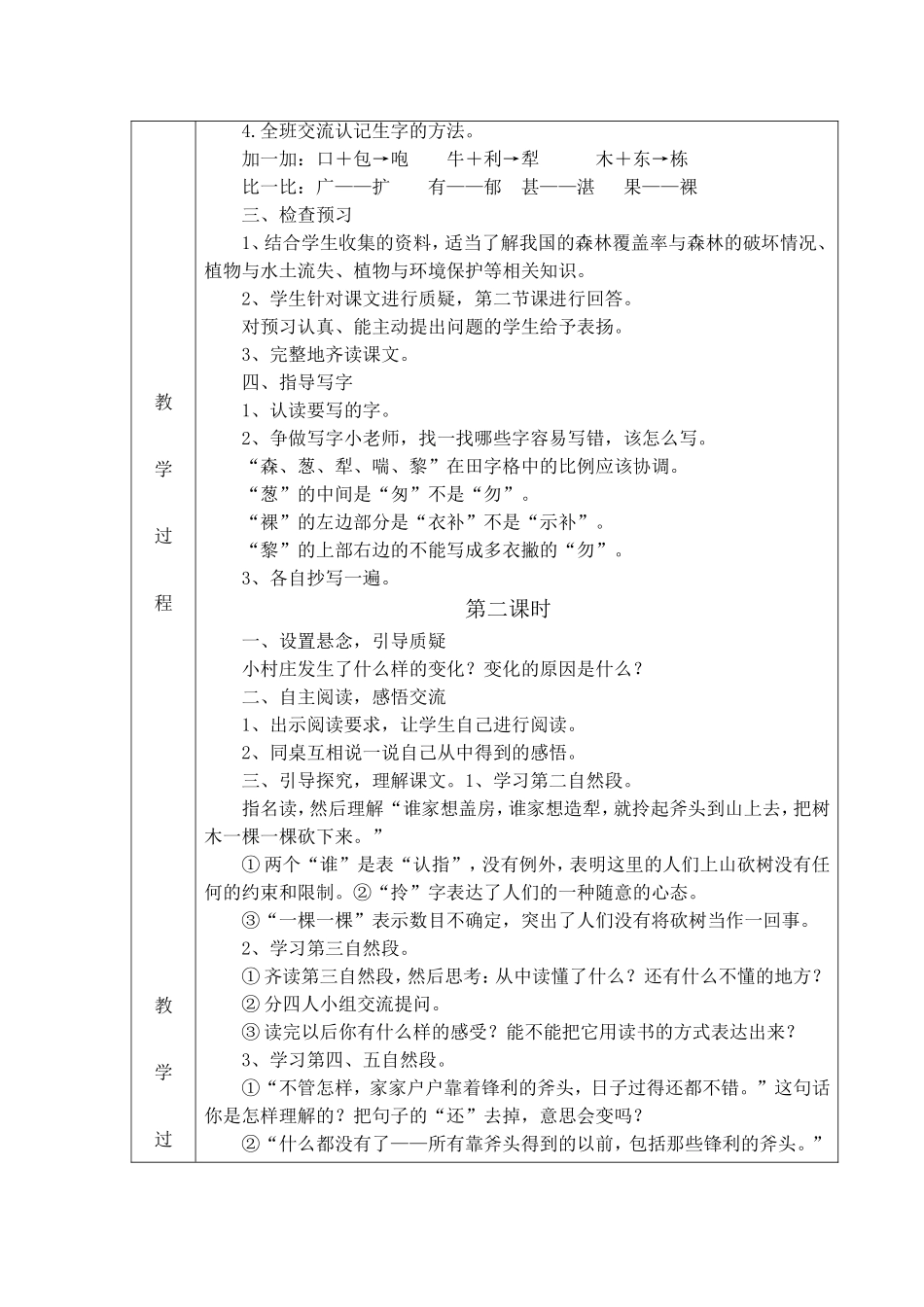 一个小村庄的故事教案_第2页