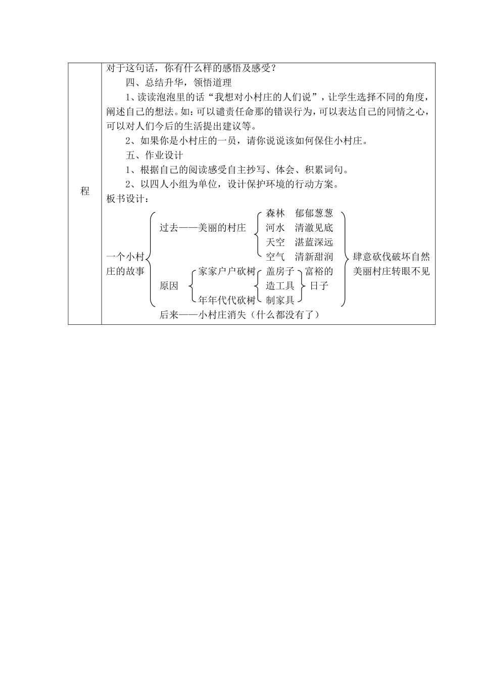 一个小村庄的故事教案_第3页