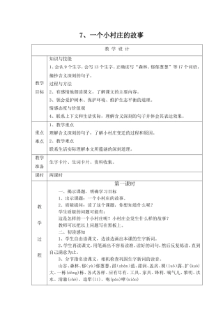 一个小村庄的故事教案