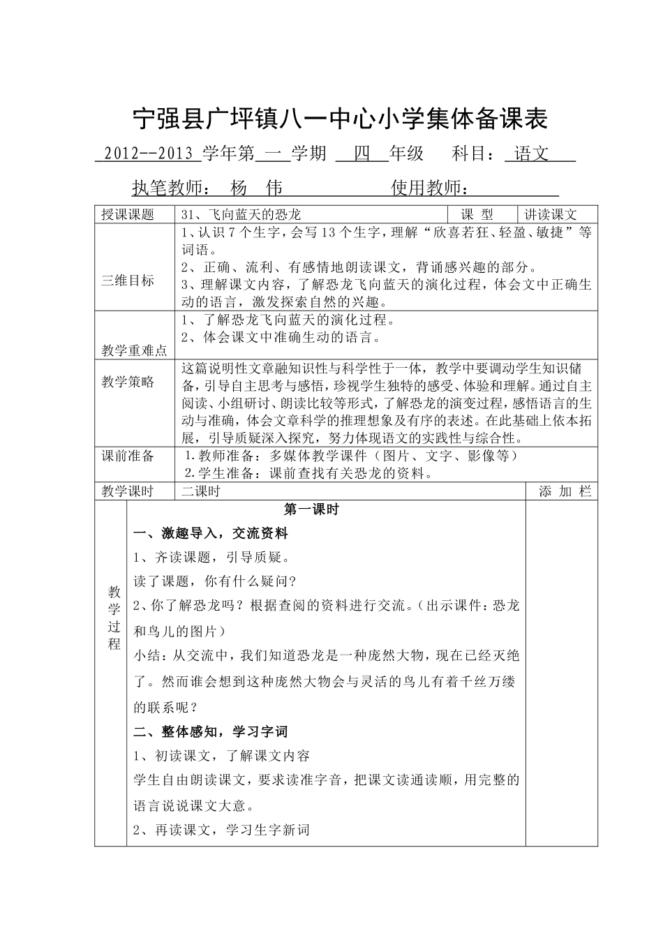 飞向蓝天的恐龙 (3)_第1页