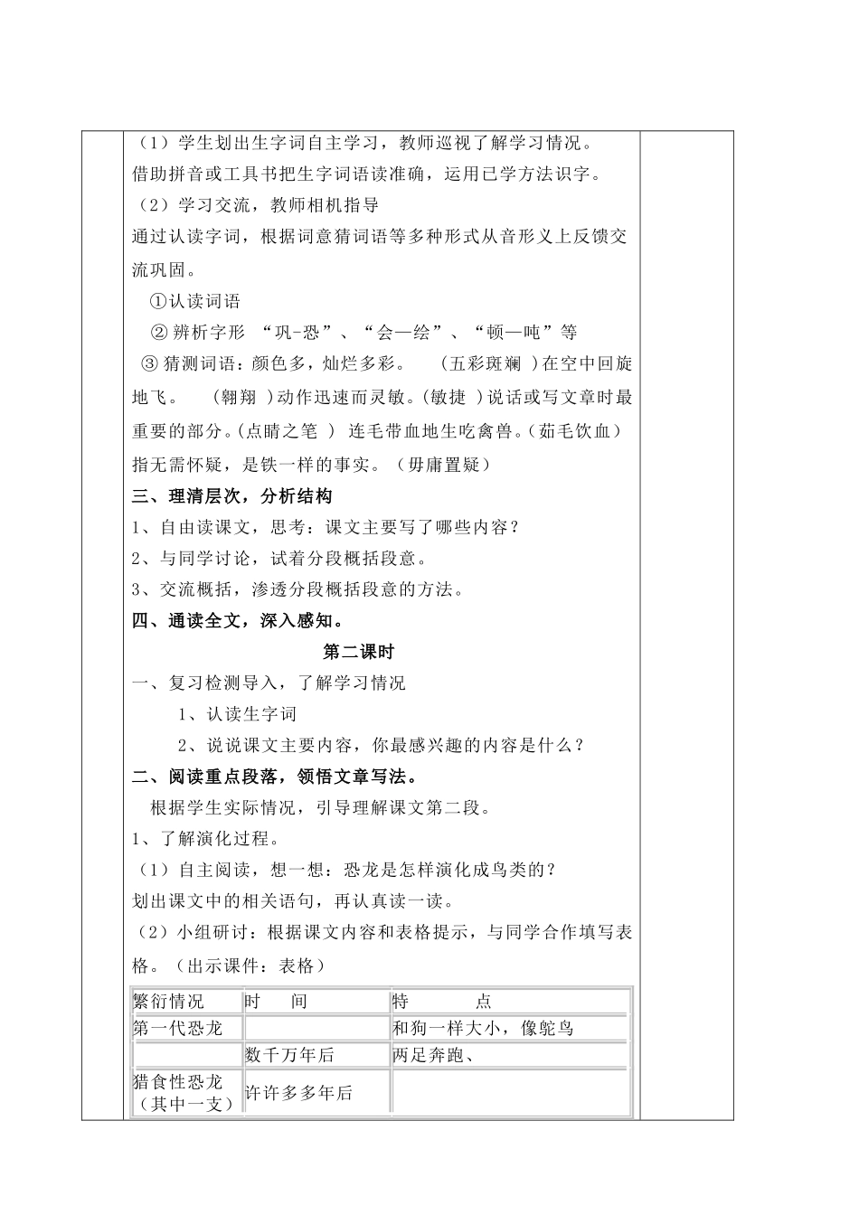 飞向蓝天的恐龙 (3)_第2页