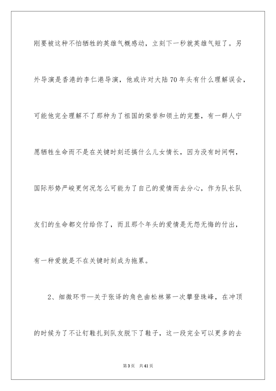2024《攀登者》观后感_26_第3页