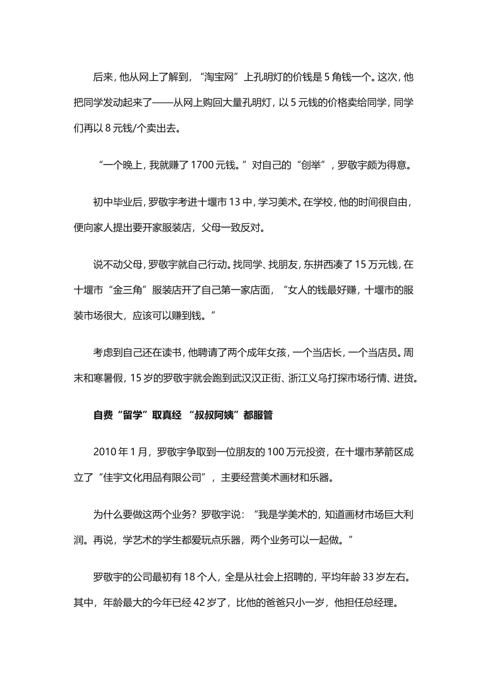 岁的大一学生_第2页