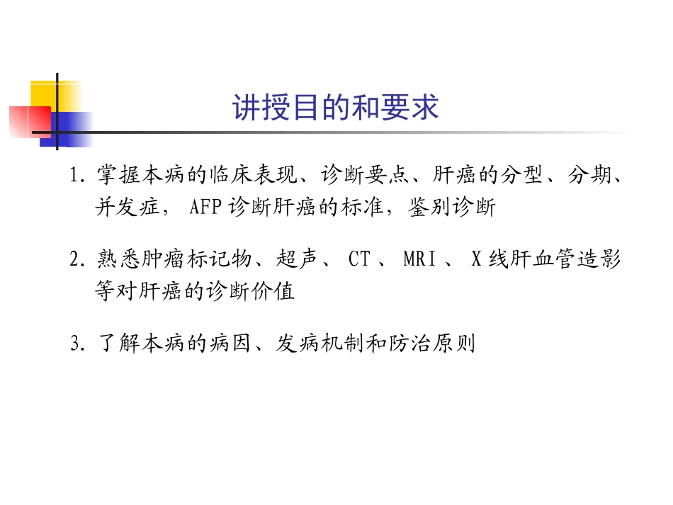 原发性肝癌讲稿_第2页