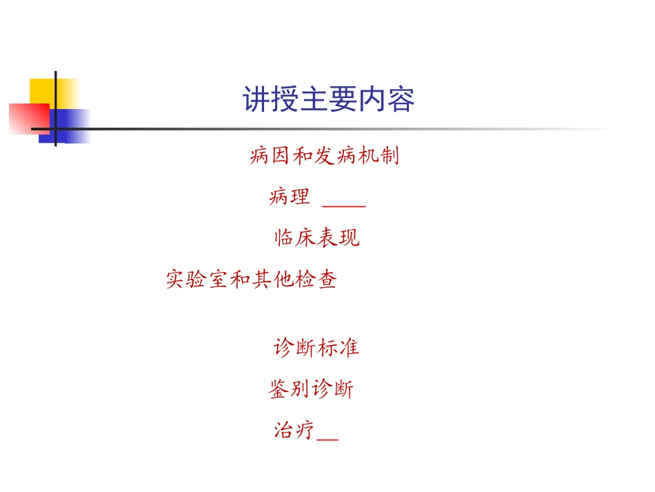 原发性肝癌讲稿_第3页