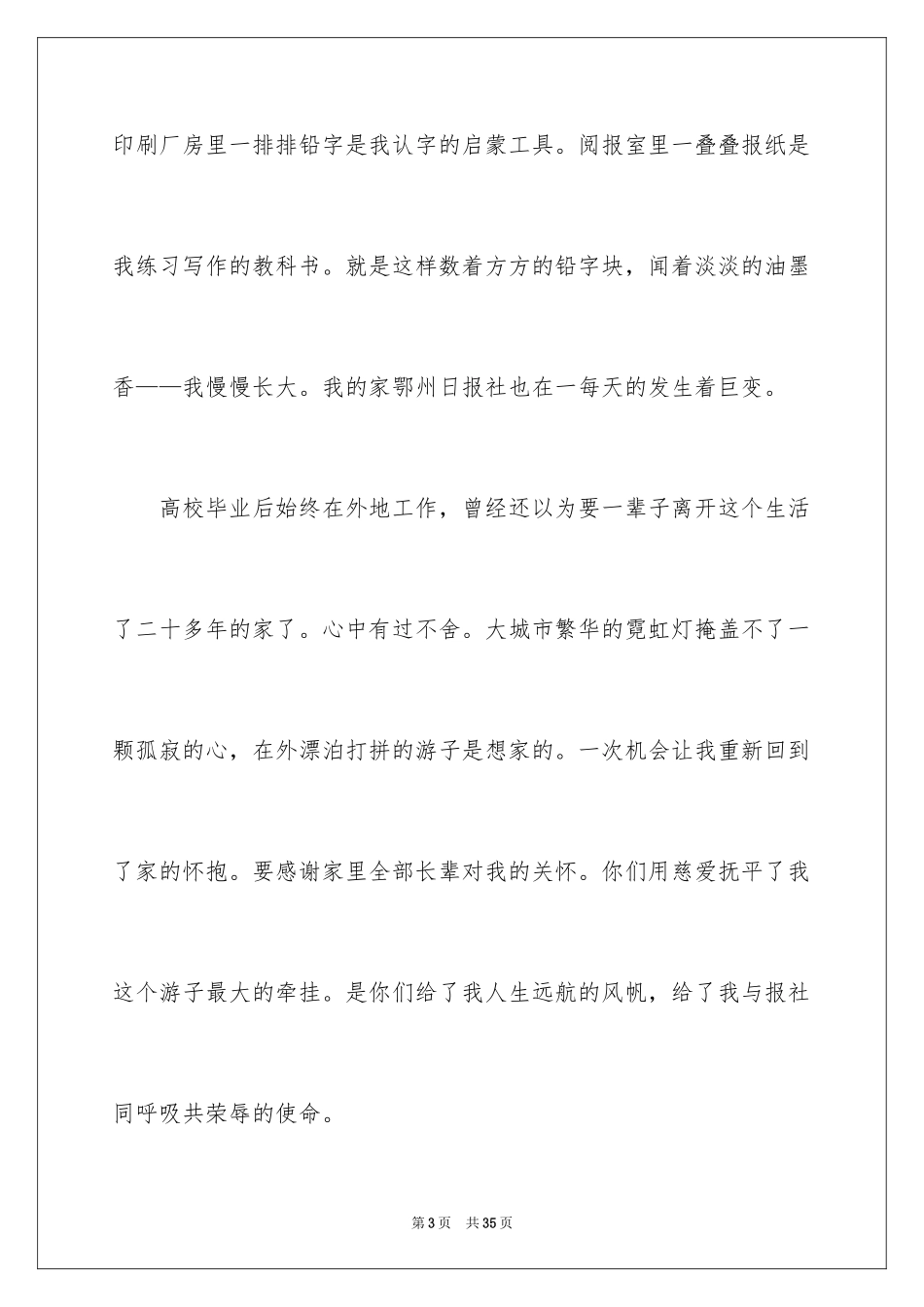 2024优秀员工演讲稿_2434_第3页