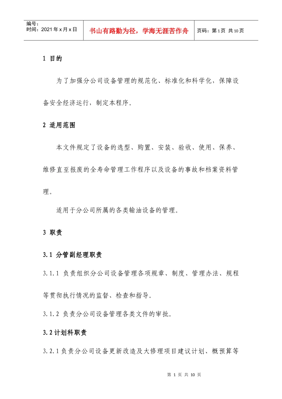 55设备管理程序_第1页