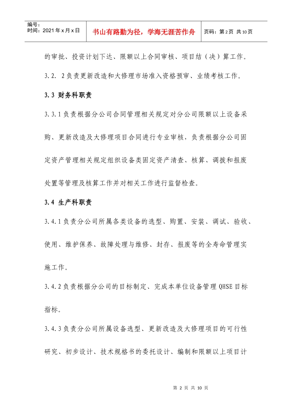 55设备管理程序_第2页