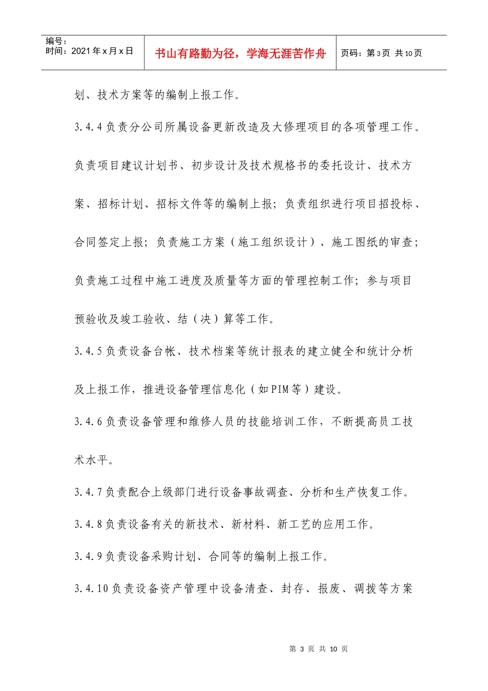 55设备管理程序_第3页