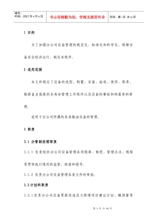 55设备管理程序